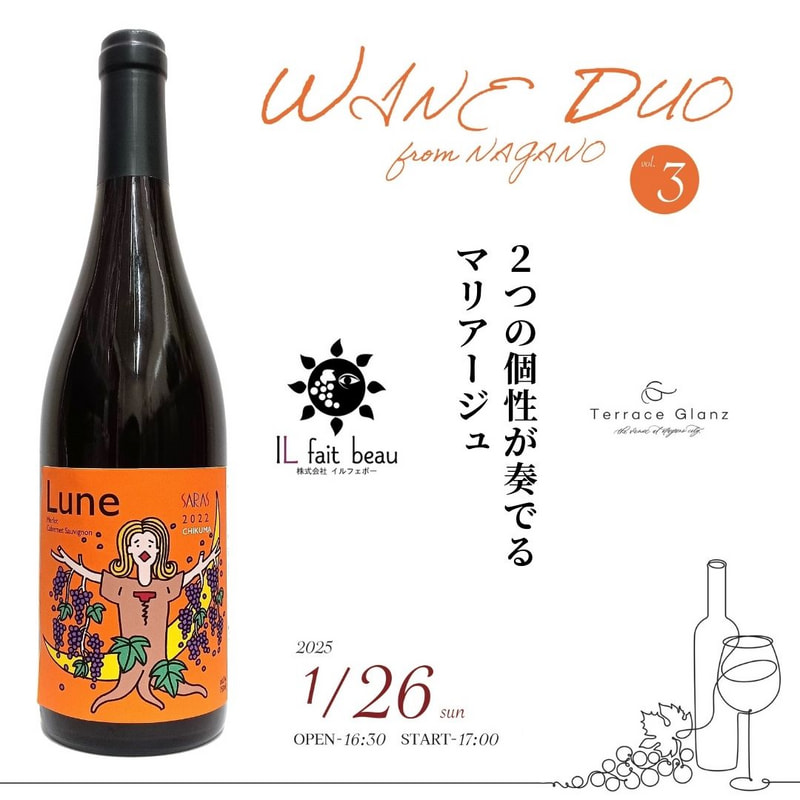 WINE DUO from Nagano～テラスグランツ・ワイン会 vol.3～